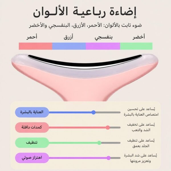 جهاز شد وتجميل الوجة والرقبة