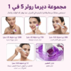 ديرما رولر 5 في 1 من FELMAR BEAUTY