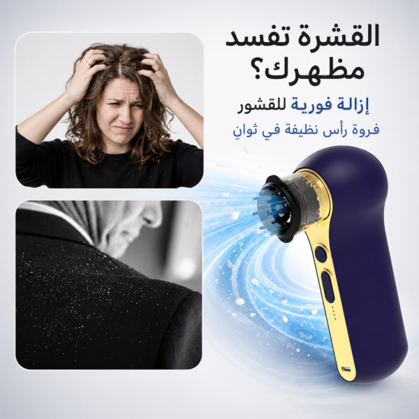 جهاز إزالة القشرة من FELMAR BEAUTY
