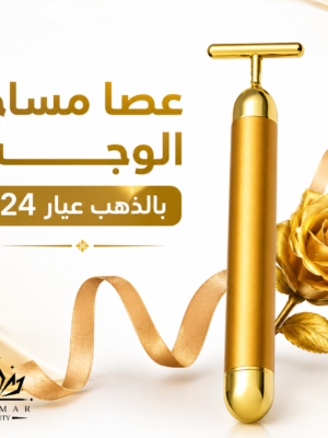 عصا مساج الوجه بالذهب عيار 24 من FELMAR BEAUTY