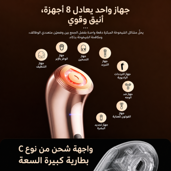جهاز شد التجاعيد وعلاج البشرة