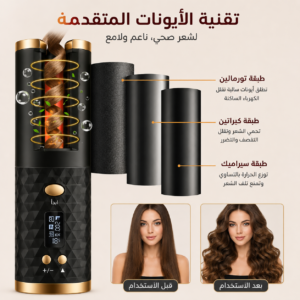 جهاز الكيرلي المحمول