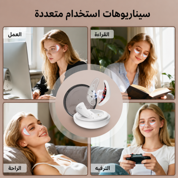 جهاز العناية بهالات العين