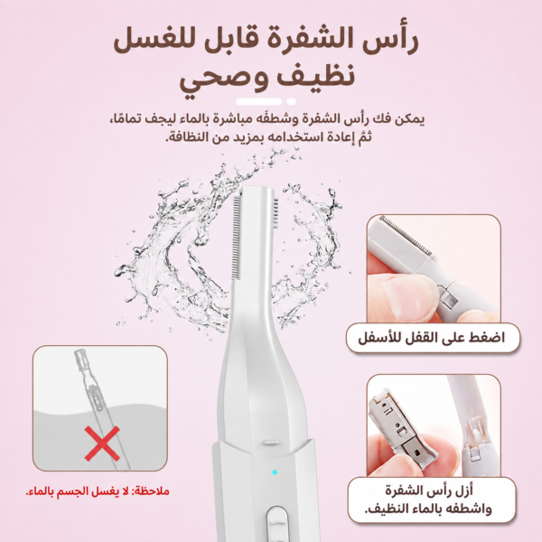 ماكينة تشذيب الحواجب
