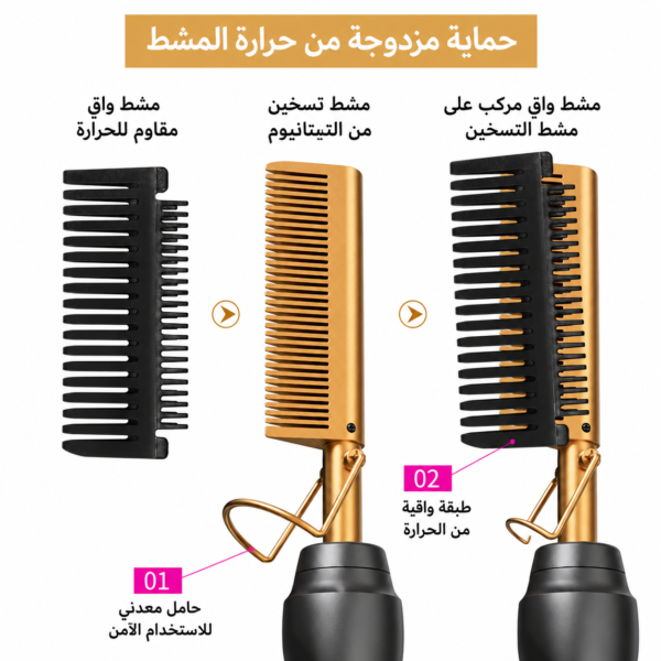 مشط الشعر الحراري