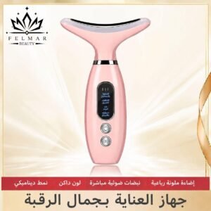 f976b9e2-0615-48f6-a880-a4ed9dc138b7 جهاز شد وتجميل الوجة والرقبة