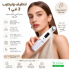 جهاز شفط الرؤوس السوداء بالمحاليل من FELMAR BEAUTY