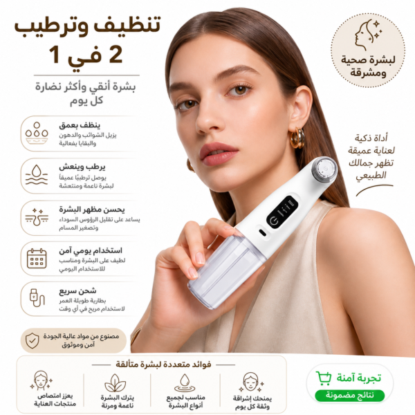 جهاز شفط الرؤوس السوداء بالمحاليل من FELMAR BEAUTY