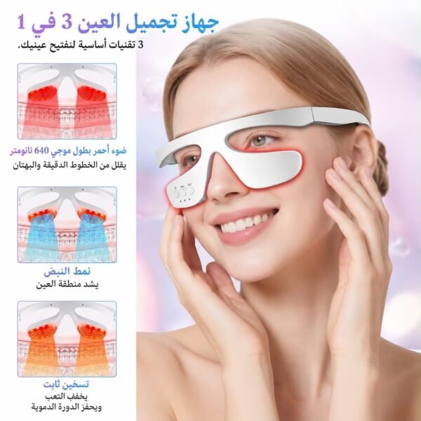 جهاز تدليك العين مع العلاج الضوئي من FELMAR BEAUTY