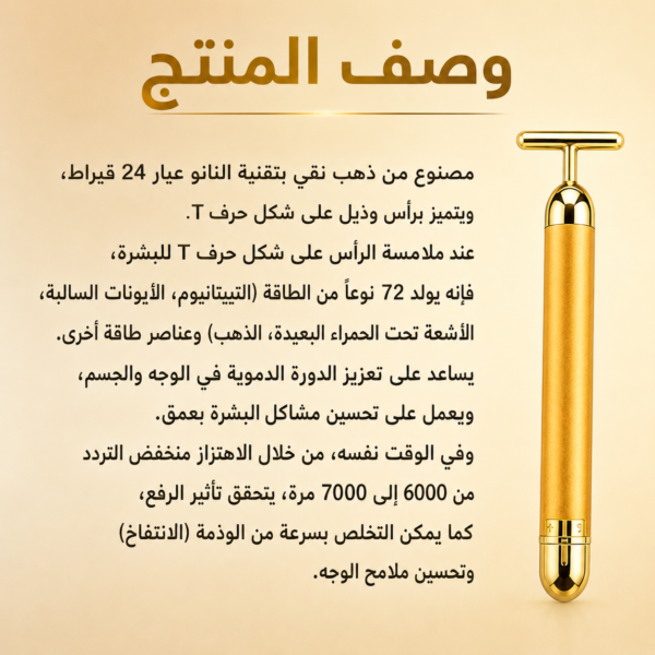عصا مساج الوجه بالذهب عيار 24 من FELMAR BEAUTY