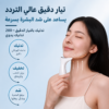 جهاز شد الرقبة والوجه
